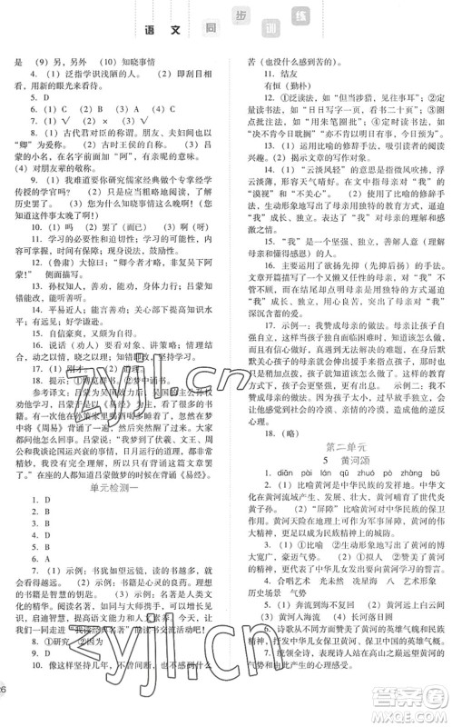 河北人民出版社2022同步训练七年级语文下册人教版答案