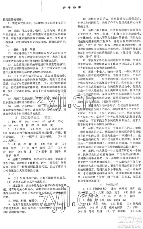河北人民出版社2022同步训练七年级语文下册人教版答案