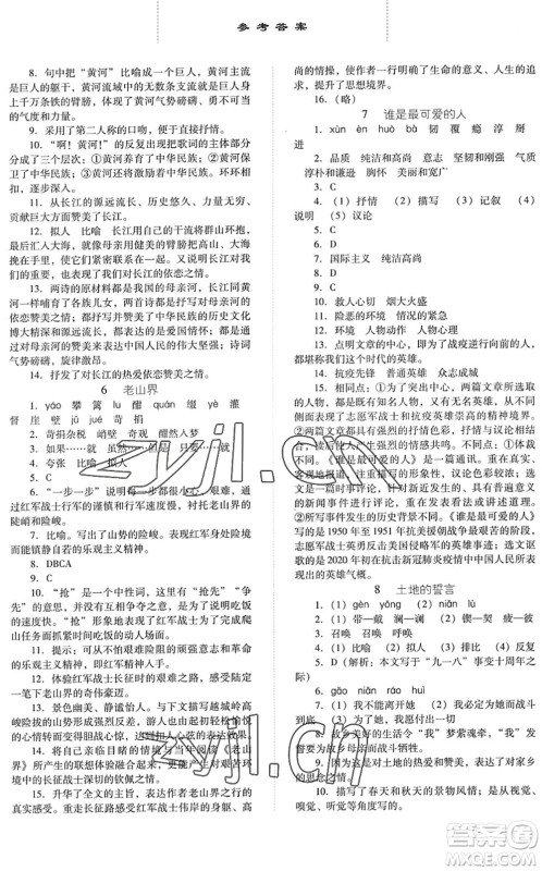 河北人民出版社2022同步训练七年级语文下册人教版答案