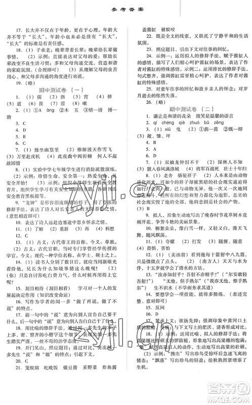 河北人民出版社2022同步训练七年级语文下册人教版答案
