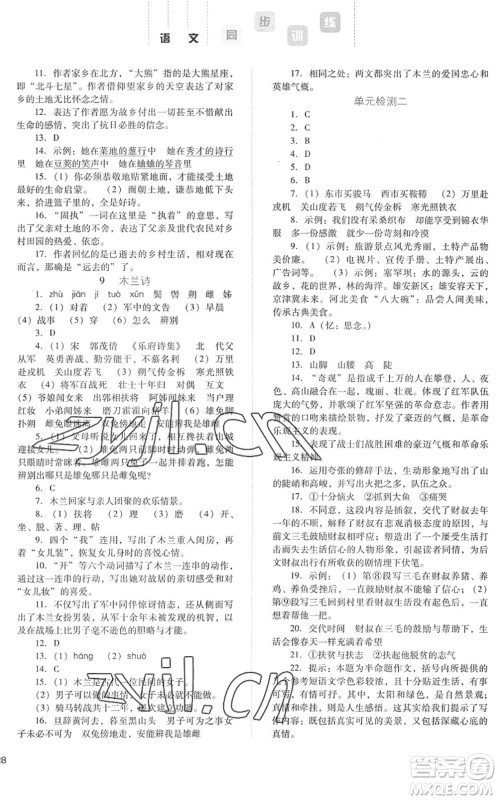 河北人民出版社2022同步训练七年级语文下册人教版答案
