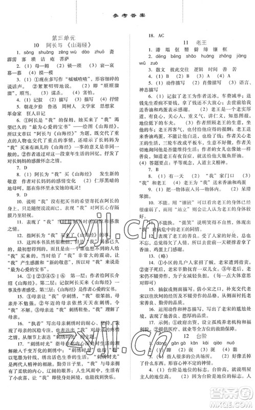 河北人民出版社2022同步训练七年级语文下册人教版答案