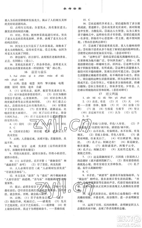 河北人民出版社2022同步训练七年级语文下册人教版答案
