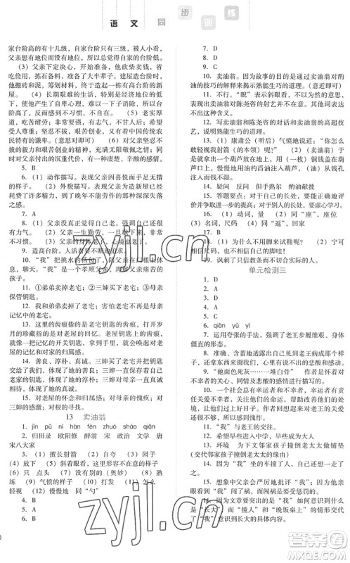 河北人民出版社2022同步训练七年级语文下册人教版答案