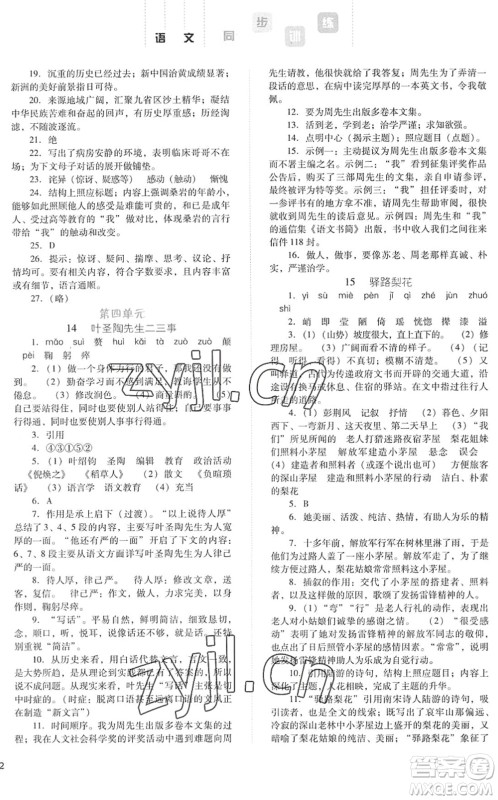 河北人民出版社2022同步训练七年级语文下册人教版答案