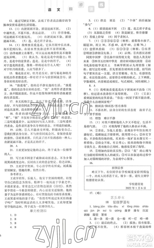 河北人民出版社2022同步训练七年级语文下册人教版答案