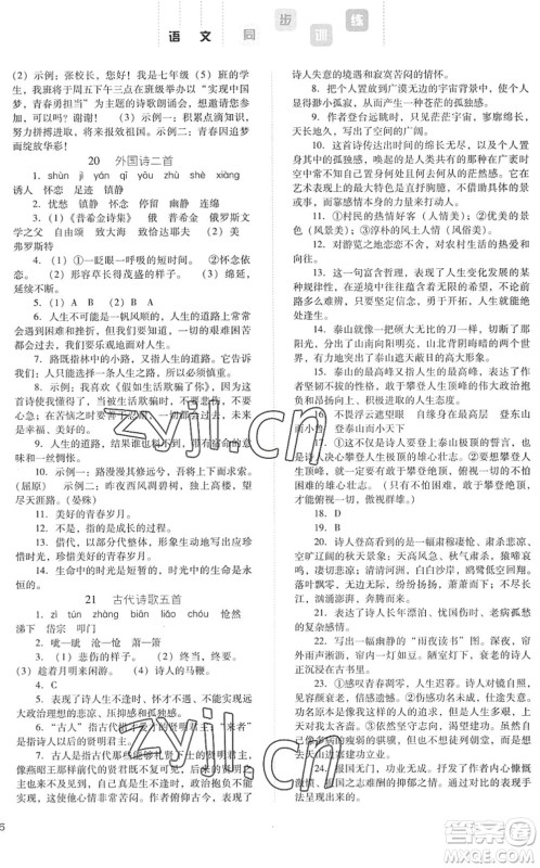 河北人民出版社2022同步训练七年级语文下册人教版答案