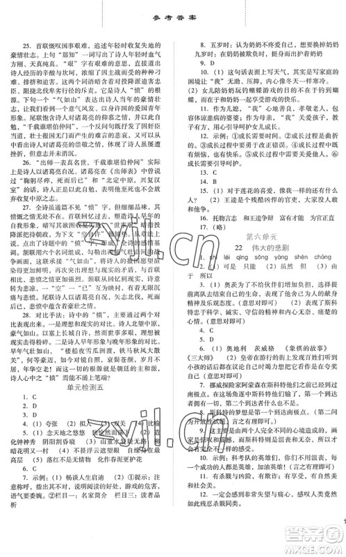 河北人民出版社2022同步训练七年级语文下册人教版答案