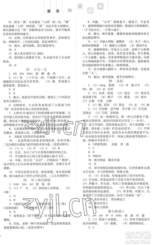 河北人民出版社2022同步训练七年级语文下册人教版答案