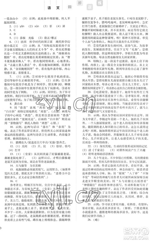 河北人民出版社2022同步训练七年级语文下册人教版答案