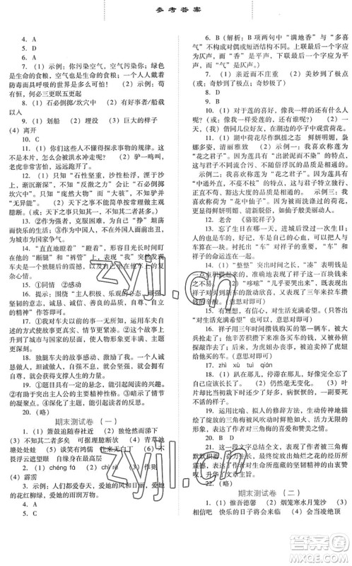 河北人民出版社2022同步训练七年级语文下册人教版答案