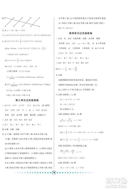 吉林出版集团股份有限公司2022优卷总动员数学六年级下册北师版答案 吉林出版集团股份有限公司2022优卷总动员数学六年级下册北师版答案