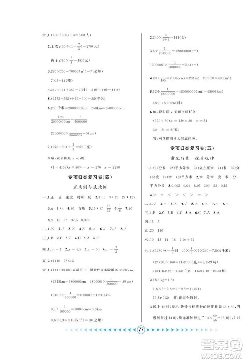 吉林出版集团股份有限公司2022优卷总动员数学六年级下册北师版答案