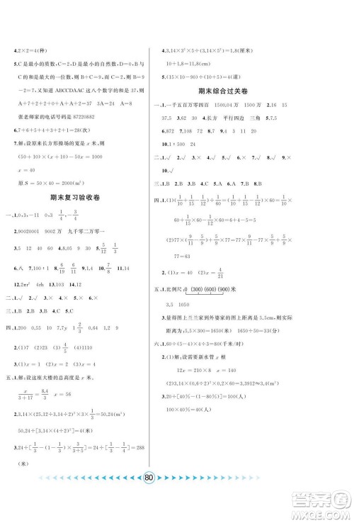 吉林出版集团股份有限公司2022优卷总动员数学六年级下册北师版答案 吉林出版集团股份有限公司2022优卷总动员数学六年级下册北师版答案