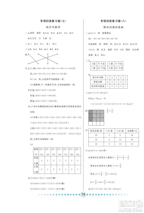 吉林出版集团股份有限公司2022优卷总动员数学六年级下册北师版答案