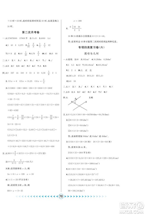 吉林出版集团股份有限公司2022优卷总动员数学六年级下册北师版答案 吉林出版集团股份有限公司2022优卷总动员数学六年级下册北师版答案