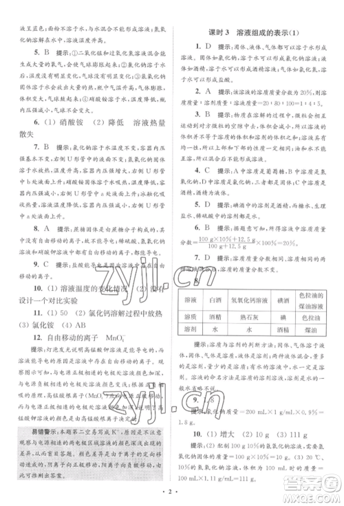 江苏凤凰科学技术出版社2022小题狂做九年级化学下册沪教版提优版参考答案 江苏凤凰科学技术出版社2022小题狂做九年级化学下册沪教版提优版参考答案