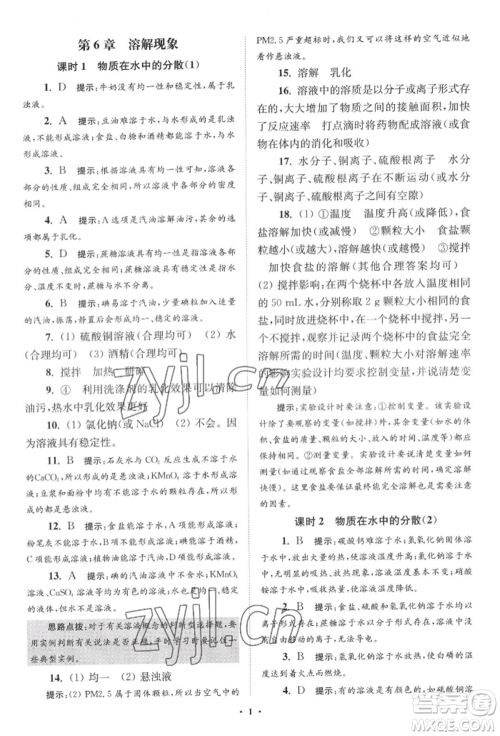 江苏凤凰科学技术出版社2022小题狂做九年级化学下册沪教版提优版参考答案 江苏凤凰科学技术出版社2022小题狂做九年级化学下册沪教版提优版参考答案