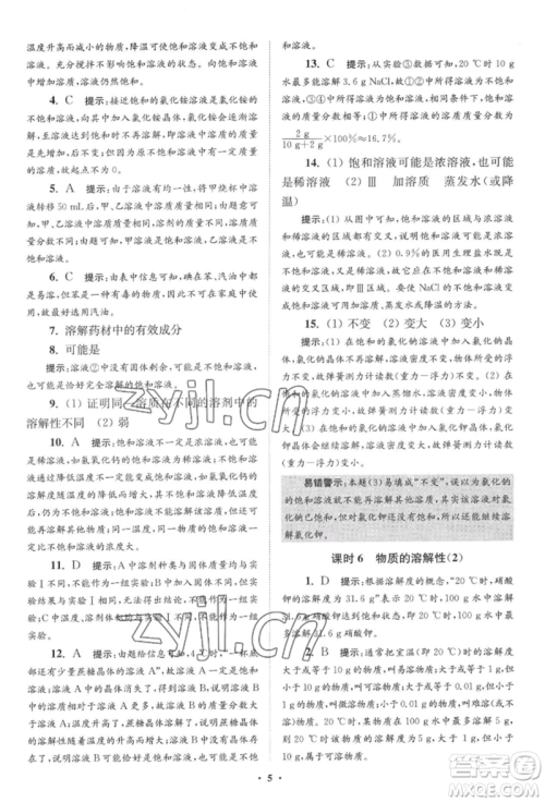 江苏凤凰科学技术出版社2022小题狂做九年级化学下册沪教版提优版参考答案 江苏凤凰科学技术出版社2022小题狂做九年级化学下册沪教版提优版参考答案