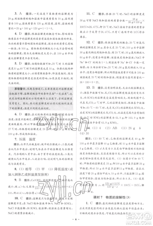 江苏凤凰科学技术出版社2022小题狂做九年级化学下册沪教版提优版参考答案 江苏凤凰科学技术出版社2022小题狂做九年级化学下册沪教版提优版参考答案
