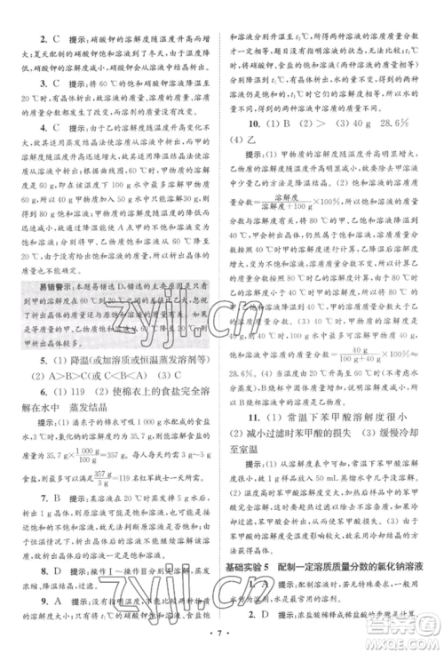 江苏凤凰科学技术出版社2022小题狂做九年级化学下册沪教版提优版参考答案 江苏凤凰科学技术出版社2022小题狂做九年级化学下册沪教版提优版参考答案