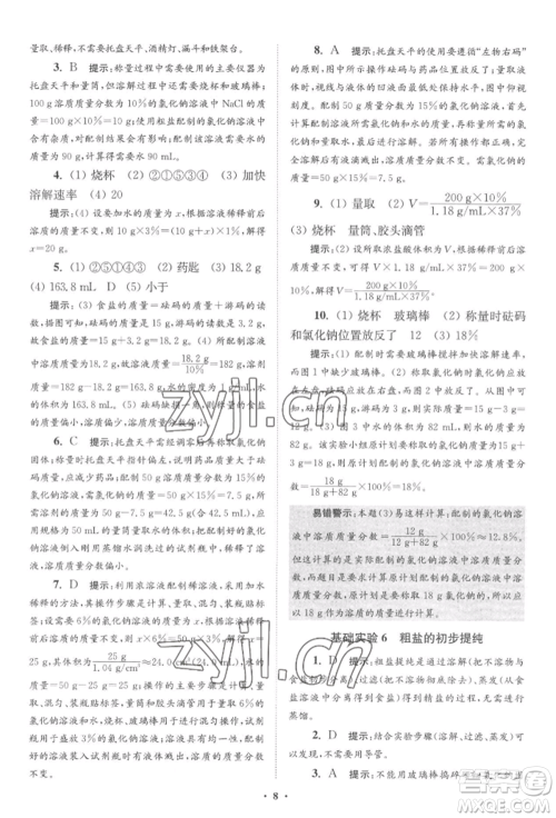 江苏凤凰科学技术出版社2022小题狂做九年级化学下册沪教版提优版参考答案 江苏凤凰科学技术出版社2022小题狂做九年级化学下册沪教版提优版参考答案