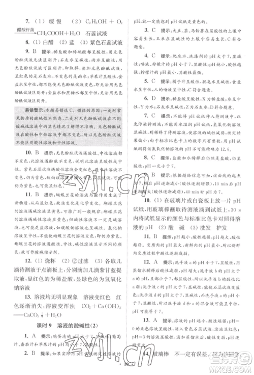 江苏凤凰科学技术出版社2022小题狂做九年级化学下册沪教版提优版参考答案 江苏凤凰科学技术出版社2022小题狂做九年级化学下册沪教版提优版参考答案