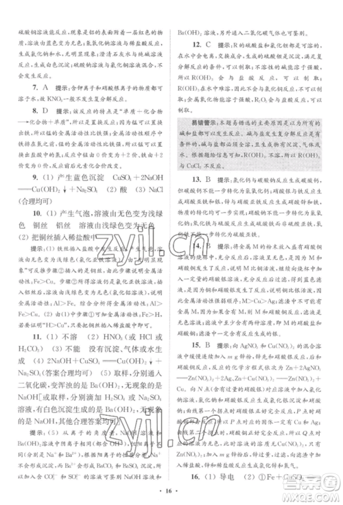 江苏凤凰科学技术出版社2022小题狂做九年级化学下册沪教版提优版参考答案 江苏凤凰科学技术出版社2022小题狂做九年级化学下册沪教版提优版参考答案