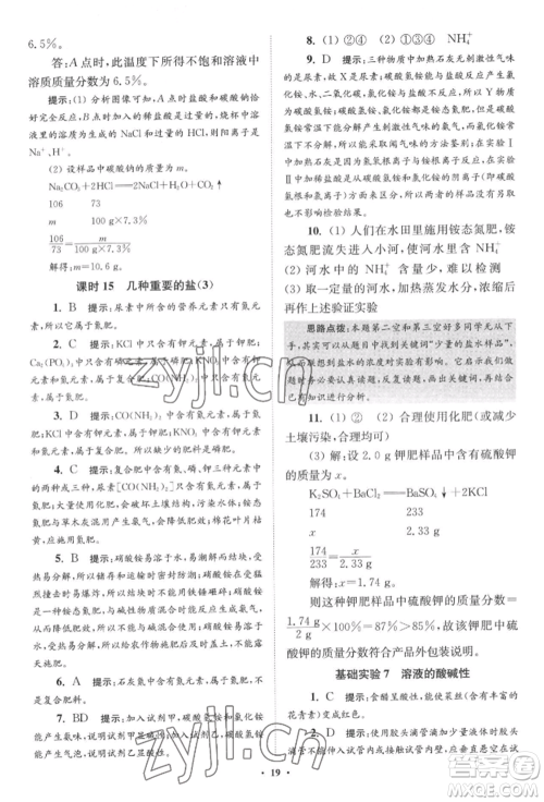 江苏凤凰科学技术出版社2022小题狂做九年级化学下册沪教版提优版参考答案 江苏凤凰科学技术出版社2022小题狂做九年级化学下册沪教版提优版参考答案