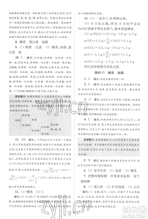 江苏凤凰科学技术出版社2022小题狂做九年级化学下册沪教版提优版参考答案 江苏凤凰科学技术出版社2022小题狂做九年级化学下册沪教版提优版参考答案
