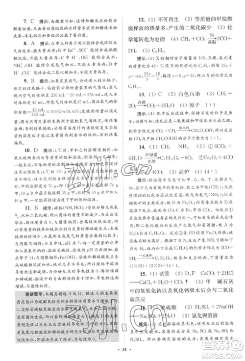 江苏凤凰科学技术出版社2022小题狂做九年级化学下册沪教版提优版参考答案 江苏凤凰科学技术出版社2022小题狂做九年级化学下册沪教版提优版参考答案