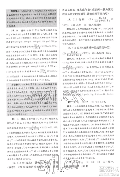 江苏凤凰科学技术出版社2022小题狂做九年级化学下册沪教版提优版参考答案 江苏凤凰科学技术出版社2022小题狂做九年级化学下册沪教版提优版参考答案