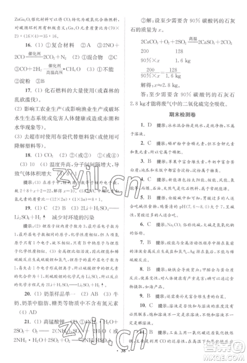 江苏凤凰科学技术出版社2022小题狂做九年级化学下册沪教版提优版参考答案 江苏凤凰科学技术出版社2022小题狂做九年级化学下册沪教版提优版参考答案
