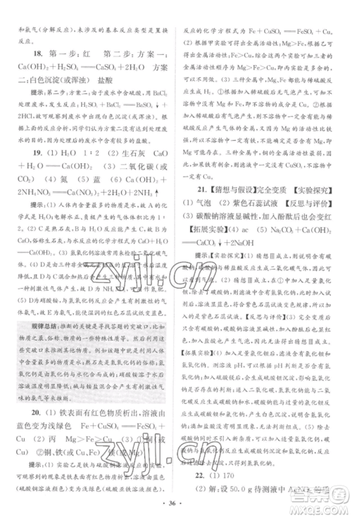 江苏凤凰科学技术出版社2022小题狂做九年级化学下册沪教版提优版参考答案 江苏凤凰科学技术出版社2022小题狂做九年级化学下册沪教版提优版参考答案