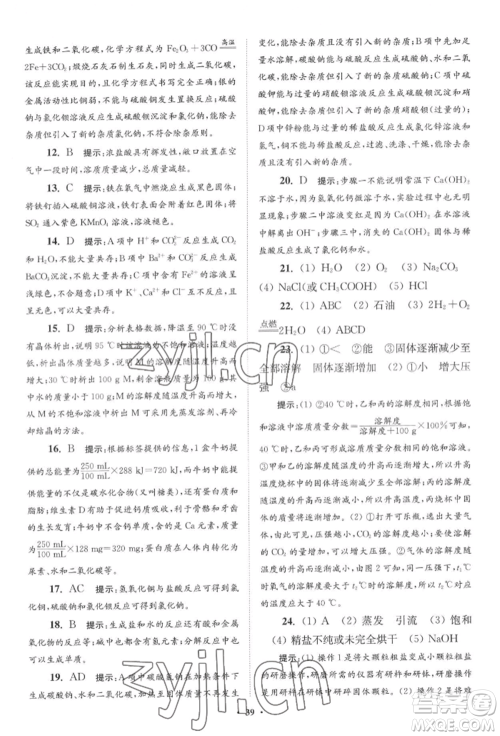 江苏凤凰科学技术出版社2022小题狂做九年级化学下册沪教版提优版参考答案 江苏凤凰科学技术出版社2022小题狂做九年级化学下册沪教版提优版参考答案