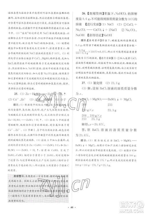 江苏凤凰科学技术出版社2022小题狂做九年级化学下册沪教版提优版参考答案 江苏凤凰科学技术出版社2022小题狂做九年级化学下册沪教版提优版参考答案