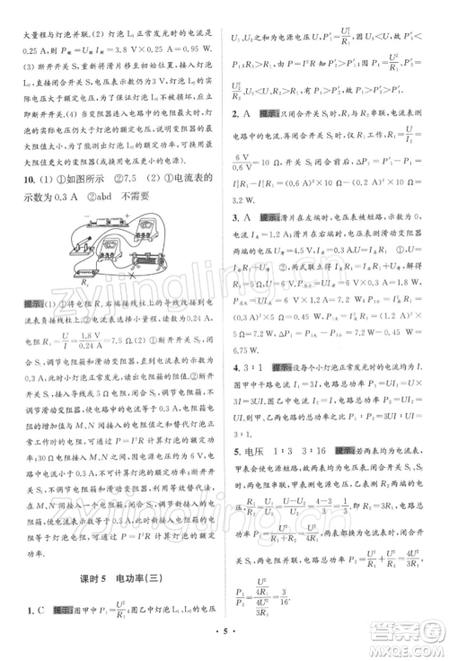江苏凤凰科学技术出版社2022小题狂做九年级物理下册苏科版提优版参考答案 江苏凤凰科学技术出版社2022小题狂做九年级物理下册苏科版提优版参考答案