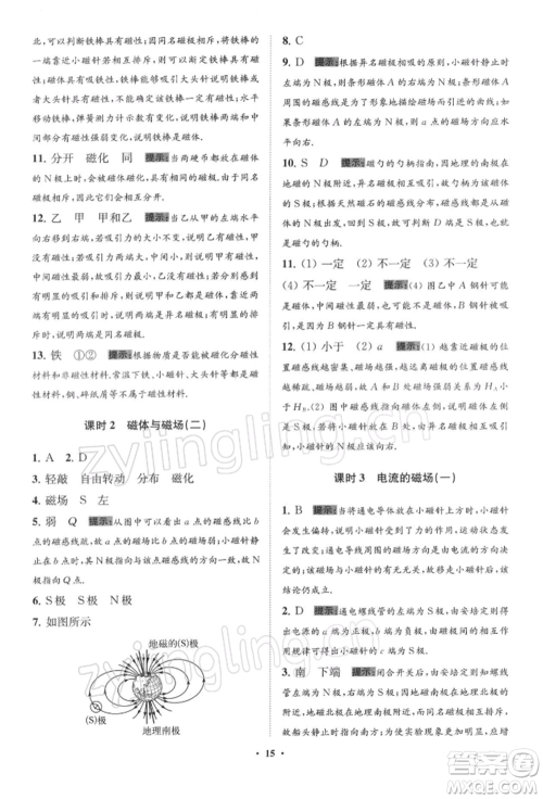 江苏凤凰科学技术出版社2022小题狂做九年级物理下册苏科版提优版参考答案 江苏凤凰科学技术出版社2022小题狂做九年级物理下册苏科版提优版参考答案