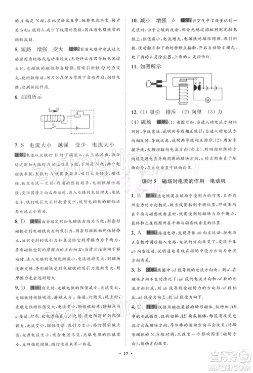 江苏凤凰科学技术出版社2022小题狂做九年级物理下册苏科版提优版参考答案 江苏凤凰科学技术出版社2022小题狂做九年级物理下册苏科版提优版参考答案