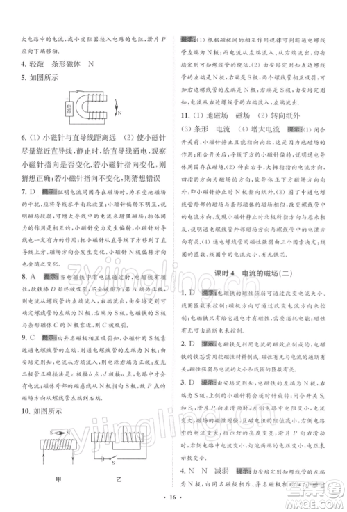 江苏凤凰科学技术出版社2022小题狂做九年级物理下册苏科版提优版参考答案 江苏凤凰科学技术出版社2022小题狂做九年级物理下册苏科版提优版参考答案
