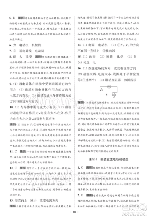 江苏凤凰科学技术出版社2022小题狂做九年级物理下册苏科版提优版参考答案 江苏凤凰科学技术出版社2022小题狂做九年级物理下册苏科版提优版参考答案