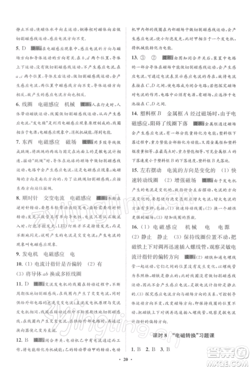 江苏凤凰科学技术出版社2022小题狂做九年级物理下册苏科版提优版参考答案 江苏凤凰科学技术出版社2022小题狂做九年级物理下册苏科版提优版参考答案