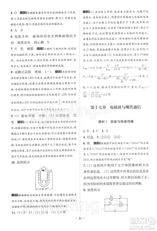 江苏凤凰科学技术出版社2022小题狂做九年级物理下册苏科版提优版参考答案 江苏凤凰科学技术出版社2022小题狂做九年级物理下册苏科版提优版参考答案