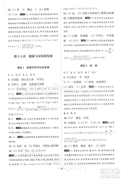 江苏凤凰科学技术出版社2022小题狂做九年级物理下册苏科版提优版参考答案 江苏凤凰科学技术出版社2022小题狂做九年级物理下册苏科版提优版参考答案