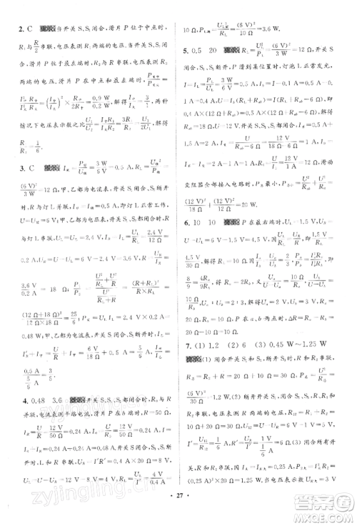 江苏凤凰科学技术出版社2022小题狂做九年级物理下册苏科版提优版参考答案 江苏凤凰科学技术出版社2022小题狂做九年级物理下册苏科版提优版参考答案