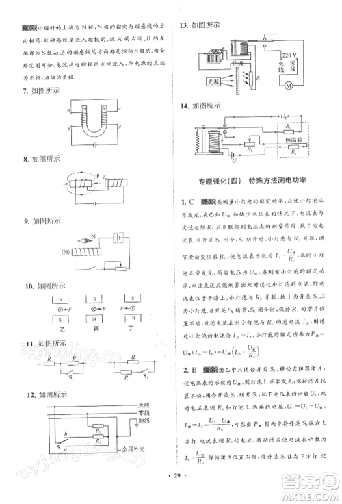江苏凤凰科学技术出版社2022小题狂做九年级物理下册苏科版提优版参考答案 江苏凤凰科学技术出版社2022小题狂做九年级物理下册苏科版提优版参考答案