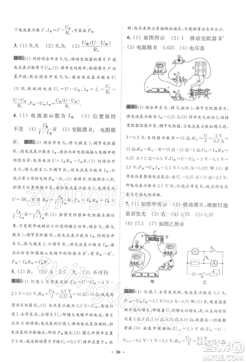 江苏凤凰科学技术出版社2022小题狂做九年级物理下册苏科版提优版参考答案 江苏凤凰科学技术出版社2022小题狂做九年级物理下册苏科版提优版参考答案