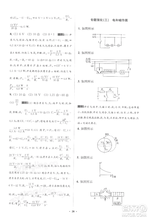 江苏凤凰科学技术出版社2022小题狂做九年级物理下册苏科版提优版参考答案 江苏凤凰科学技术出版社2022小题狂做九年级物理下册苏科版提优版参考答案