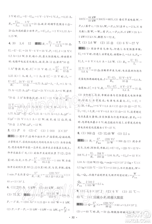 江苏凤凰科学技术出版社2022小题狂做九年级物理下册苏科版提优版参考答案 江苏凤凰科学技术出版社2022小题狂做九年级物理下册苏科版提优版参考答案