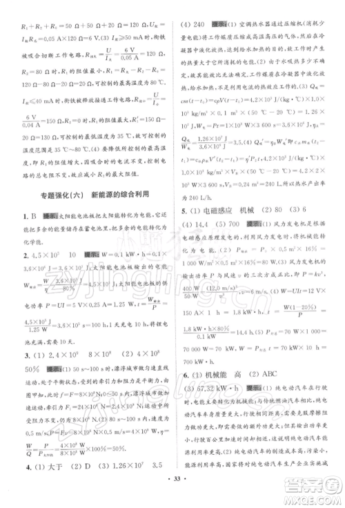 江苏凤凰科学技术出版社2022小题狂做九年级物理下册苏科版提优版参考答案 江苏凤凰科学技术出版社2022小题狂做九年级物理下册苏科版提优版参考答案